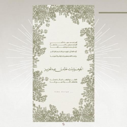 بطاقة مولودة