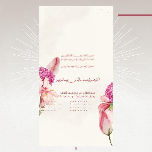 بطاقة مولودة