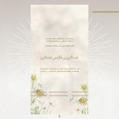 بطاقة مولود