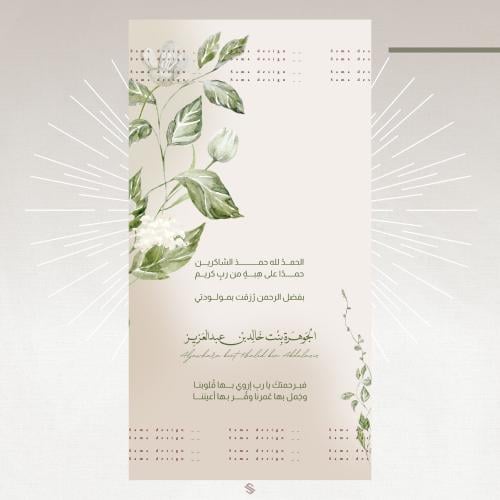 بطاقة مولودة