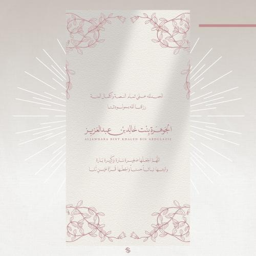 بطاقة مولودة