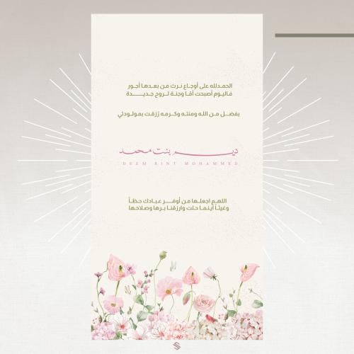 بطاقة مولودة