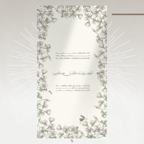 بطاقة مولودة