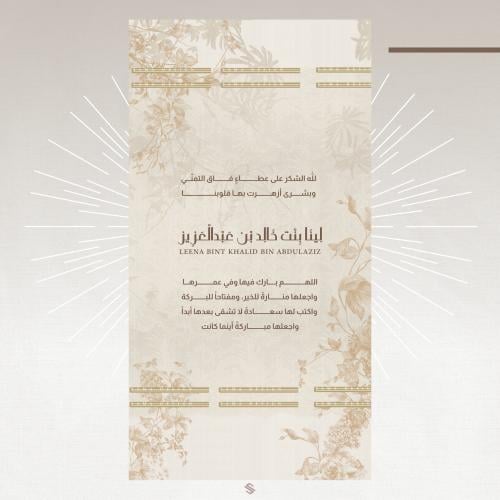 بطاقة مولودة