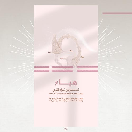 بطاقة مولودة