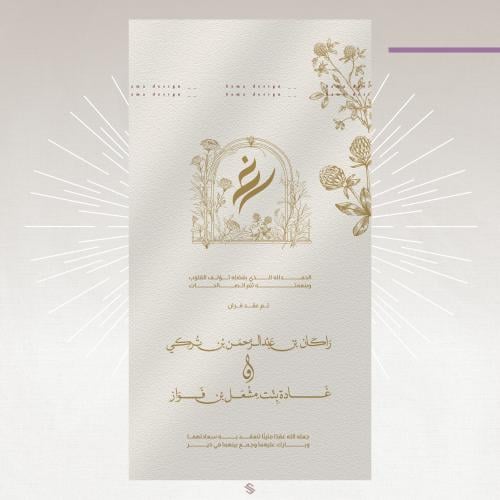 بطاقة عقد قران - زواج