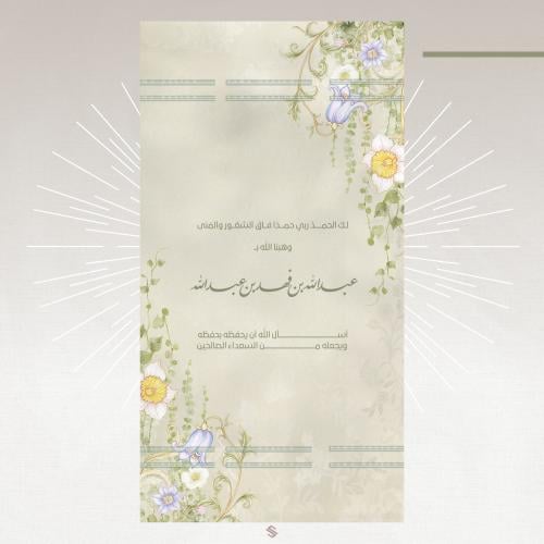 بطاقة مولود