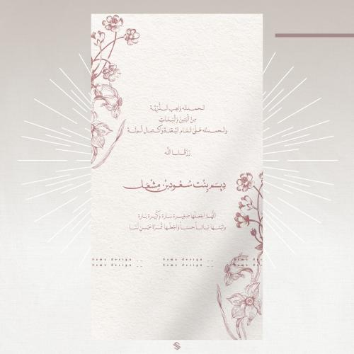 بطاقة مولودة