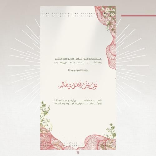 بطاقة مولودة