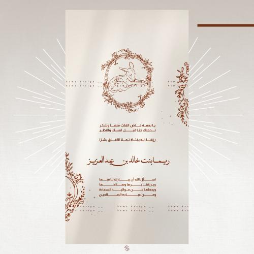 بطاقة مولودة