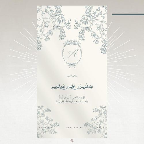 بطاقة مولود