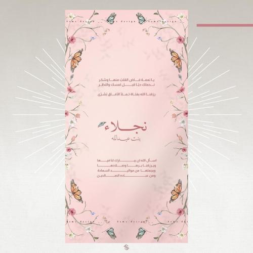 بطاقة مولودة