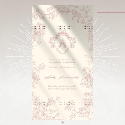 بطاقة مولودة