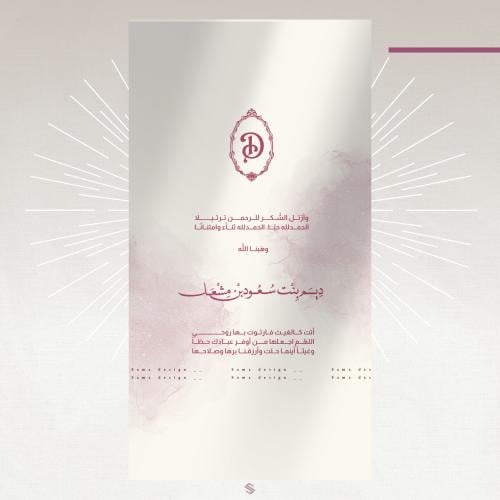 بطاقة مولودة