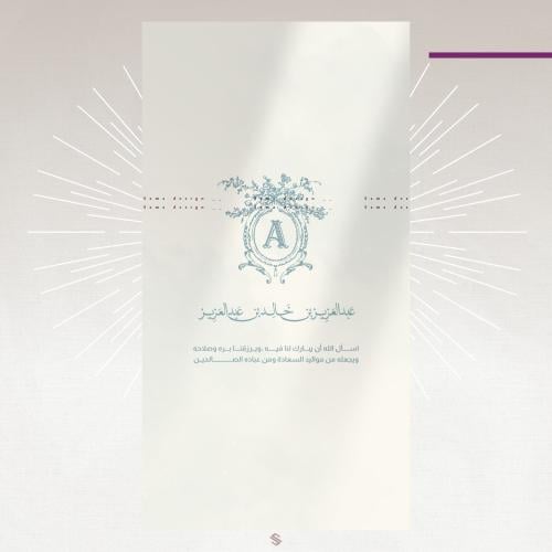بطاقة مولود