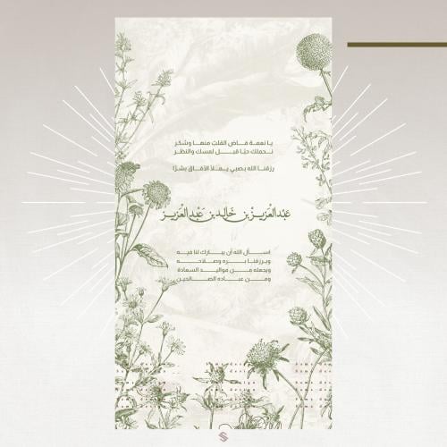 بطاقة مولود