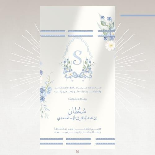 بطاقة مولود