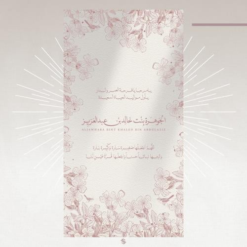 بطاقة مولودة