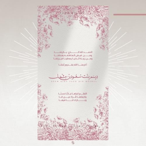 بطاقة مولودة