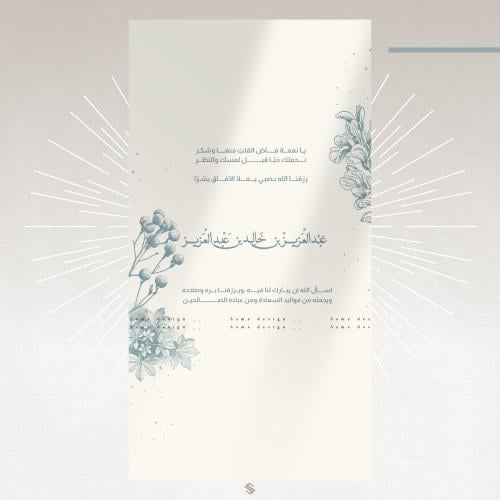 بطاقة مولود