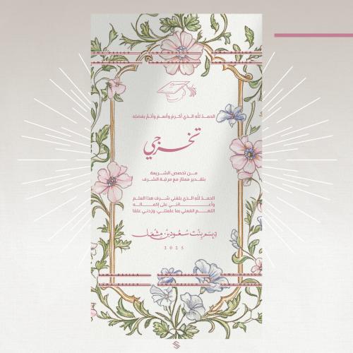 بطاقة تخرج