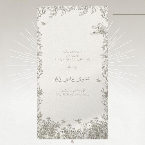 بطاقة مولود