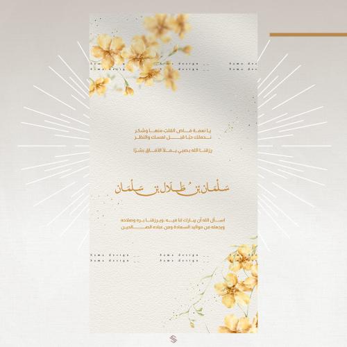 بطاقة مولود