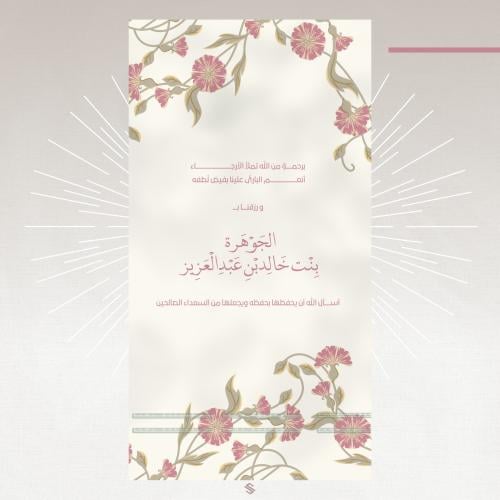 بطاقة مولودة