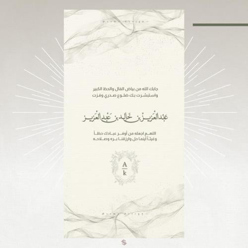 بطاقة مولود