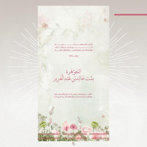 Birth card
