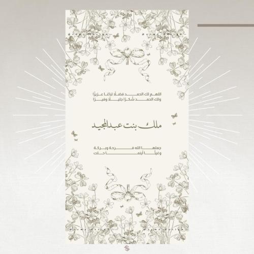 بطاقة مولود