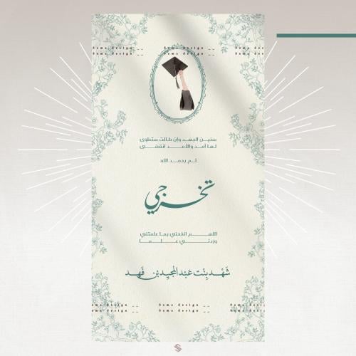 بطاقة تخرج