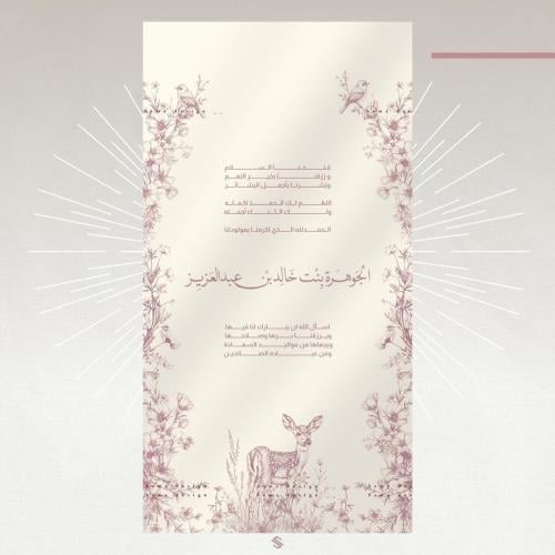 بطاقة مولودة