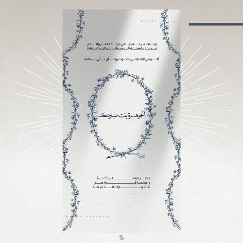 بطاقة مولودة