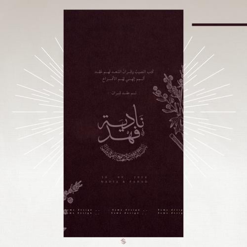 بطاقة عقد قران - زواج