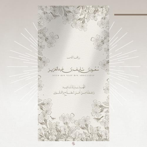 بطاقة مولود