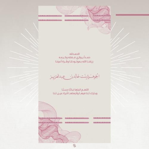 بطاقة مولودة