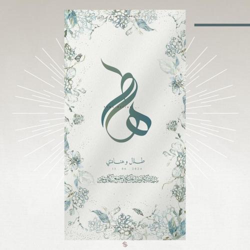 بطاقة عقد قران - زواج