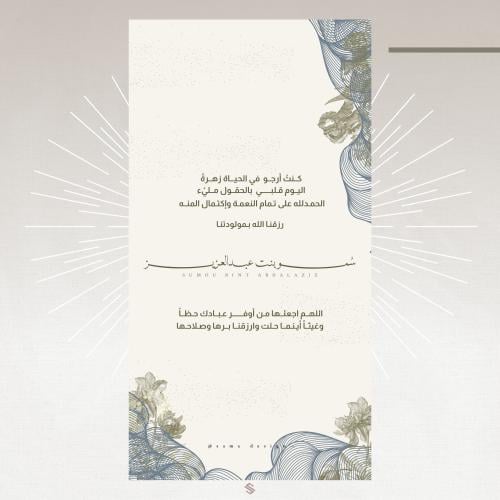 بطاقة مولودة