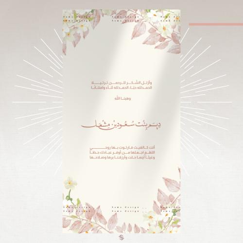 بطاقة مولودة
