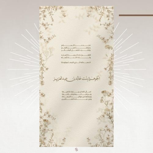 بطاقة مولودة