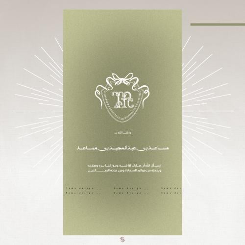 بطاقة مولود