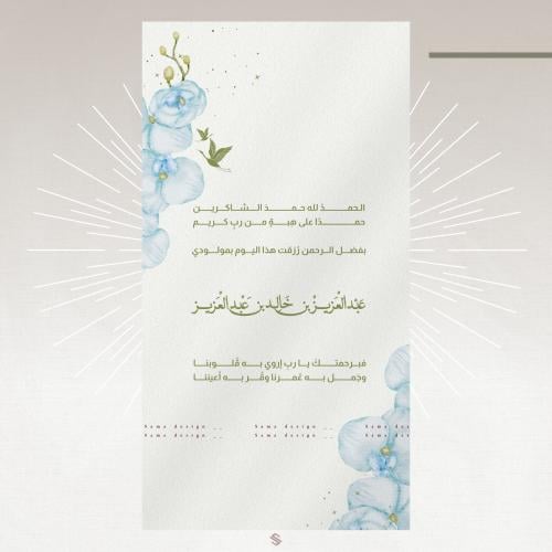 بطاقة مولود