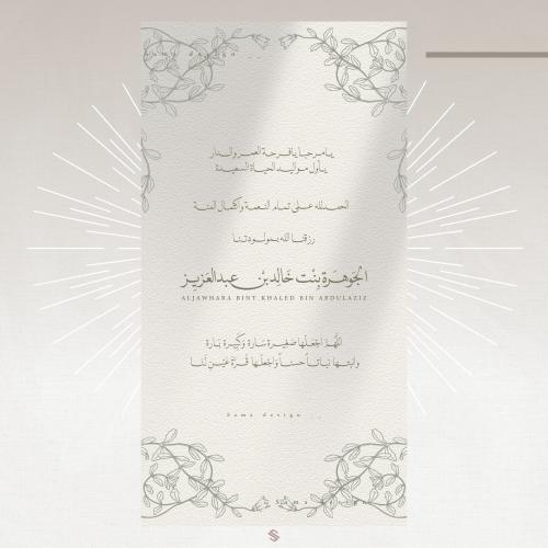 بطاقة مولودة