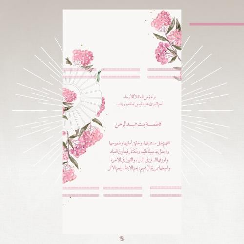 بطاقة مولودة