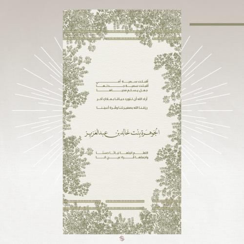 بطاقة مولودة