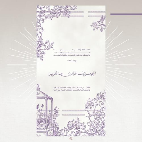 بطاقة مولودة