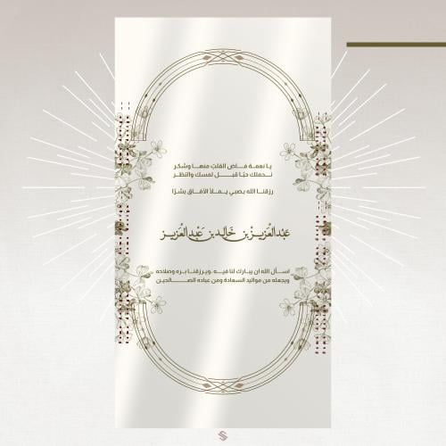 بطاقة مولود