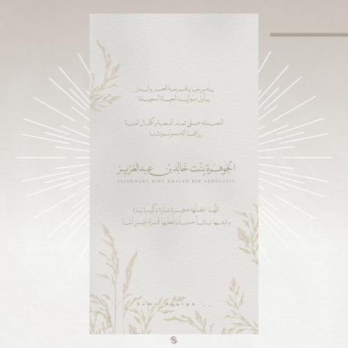 بطاقة مولودة