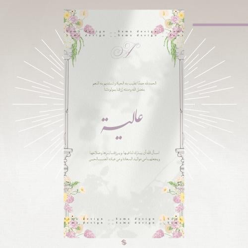 بطاقة مولودة